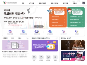 중앙선거관리위원회 재외선거홈페이지(국문)					 					 인증 화면